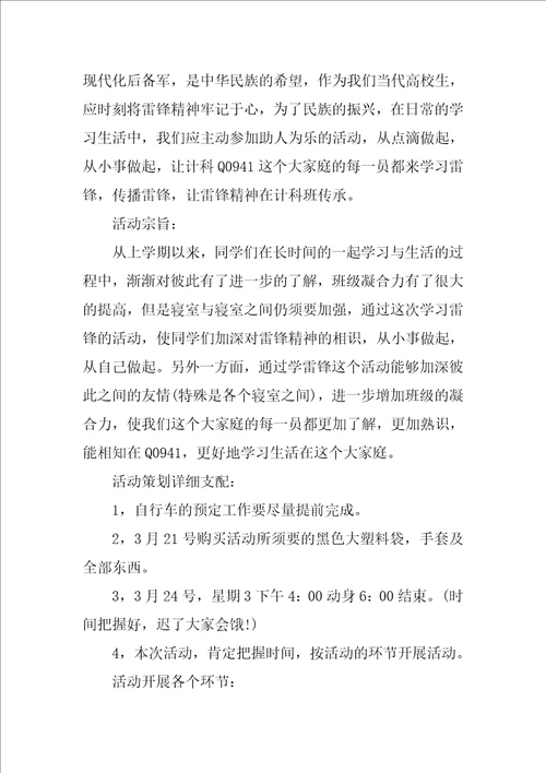 关于校园活动策划方案范文集合六篇校园策划活动方案