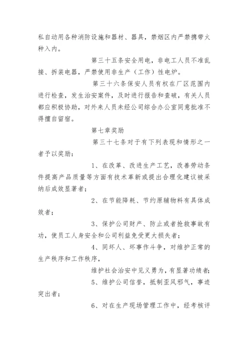 企业员工管理制度.docx