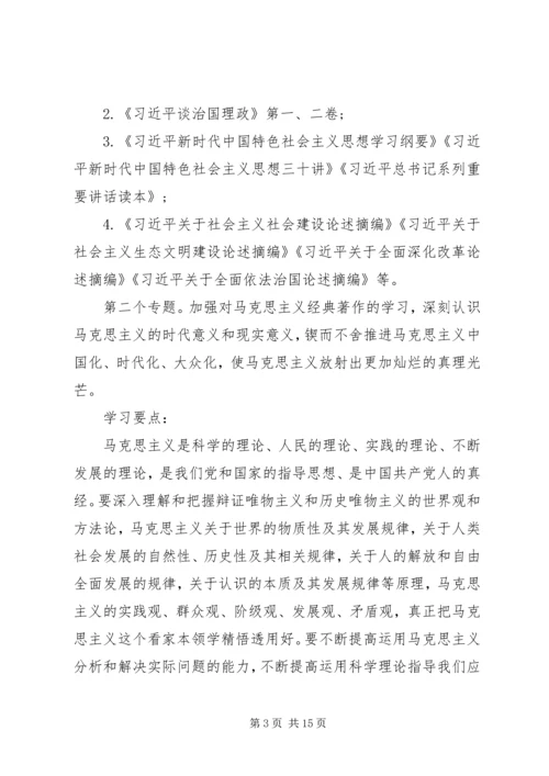 党组理论学习中心组某年理论学习安排意见.docx