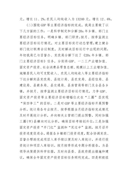 2023年统计局个人工作总结.docx