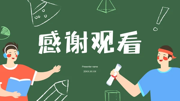 绿色手绘风保持状态，赢在高考冲刺期PPT模板