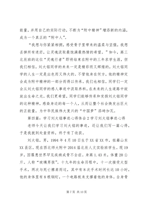 学习刘大铭精神的心得体会123_1.docx