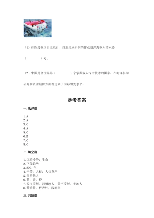 人教部编版六年级下册道德与法治期末测试卷精品【必刷】.docx