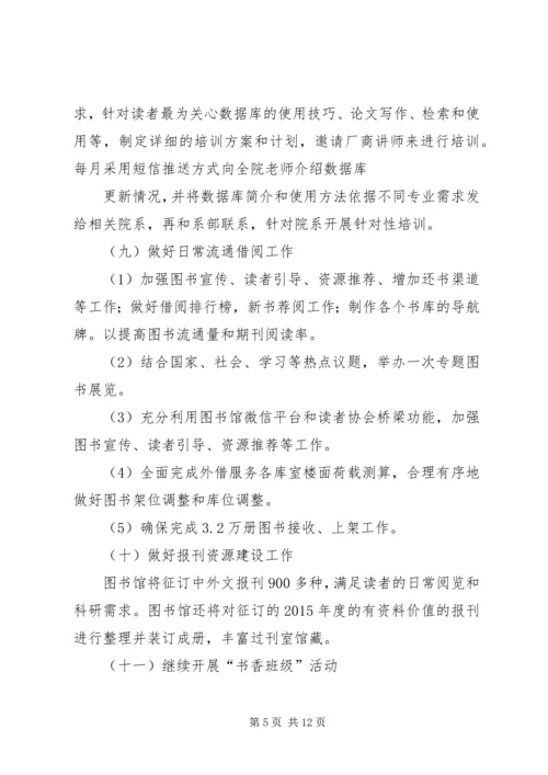 篇一：图书馆XX年度工作计划 (2).docx