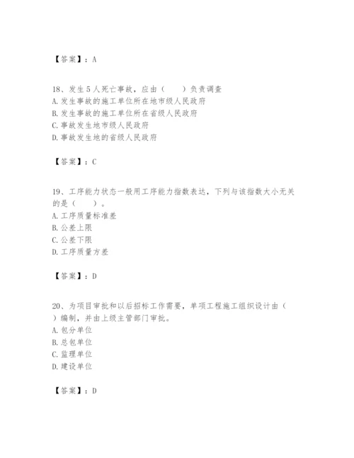 2024年一级建造师之一建矿业工程实务题库a4版.docx