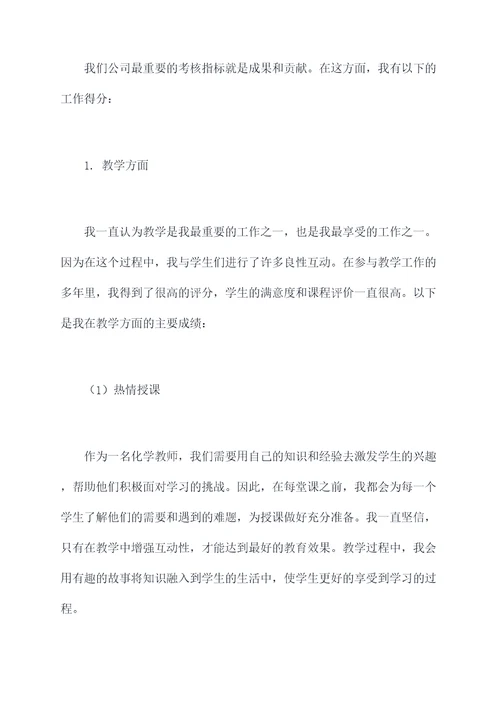 化学教师研究员述职报告