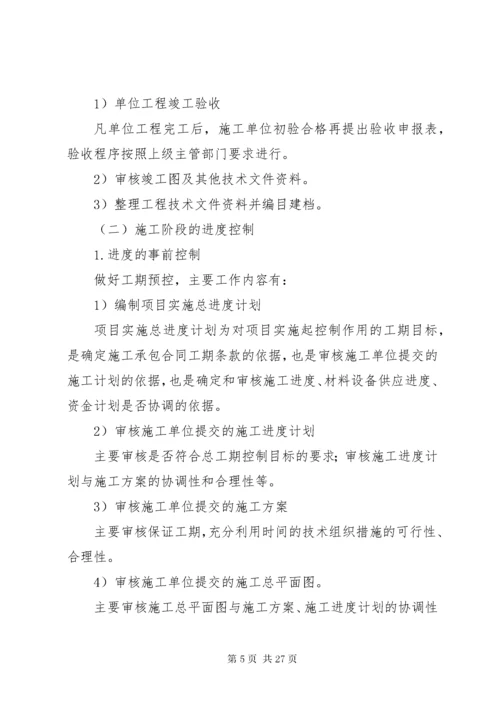 工程项目管理方案.docx