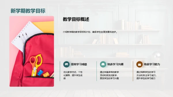 五年级新学期指导