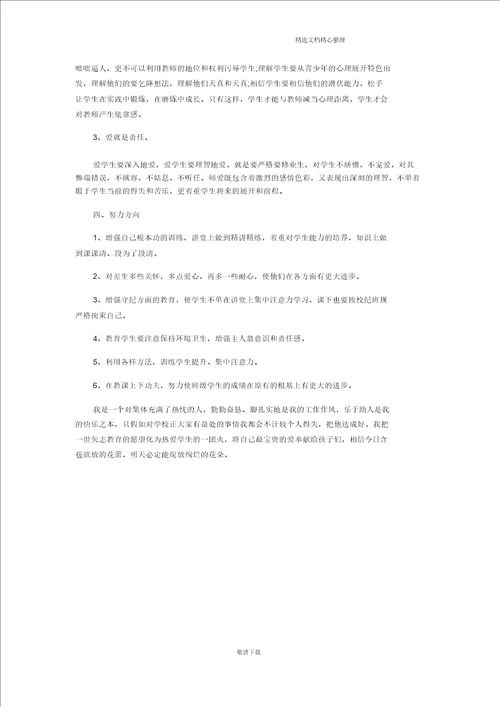 最新2021教师个人考核自我鉴定