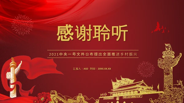 中央一号文件深度解读条例内容PPT课件