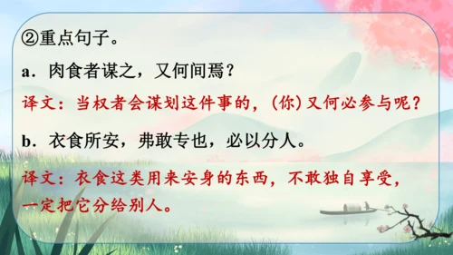 20《曹刿论战》课件