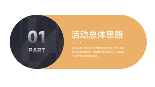 黄蓝欧美双色公司宣传策划PPT模板