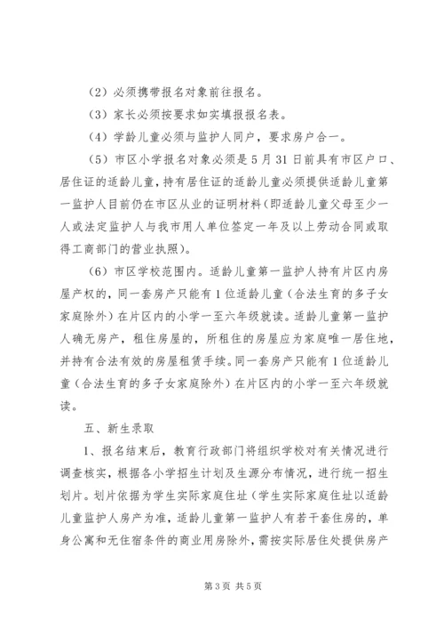体育局招生工作意见.docx