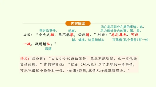 第20课 曹刿论战课件(共48张PPT)-【课堂无忧】新课标同步核心素养课堂