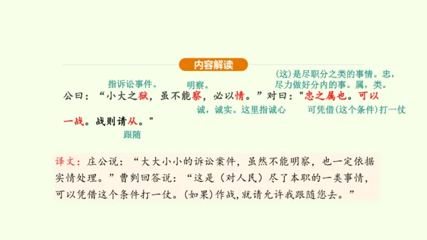 第20课 曹刿论战课件(共48张PPT)-【课堂无忧】新课标同步核心素养课堂