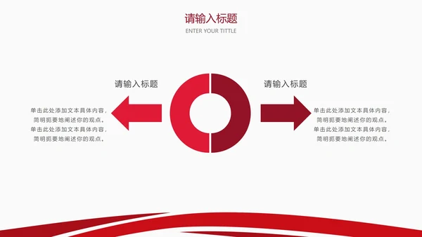红色简约几何线条答辩PPT模板