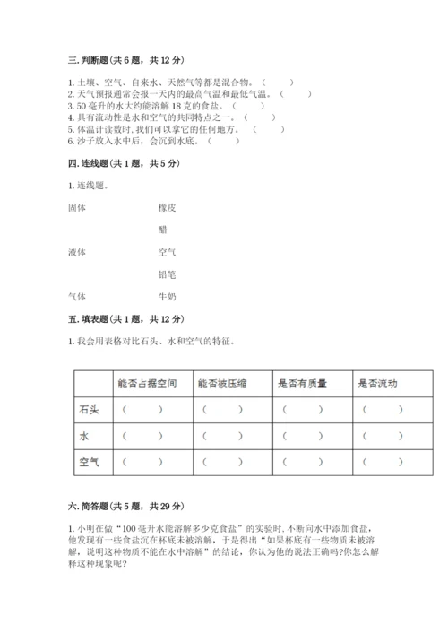 教科版三年级上册科学期末测试卷精选答案.docx