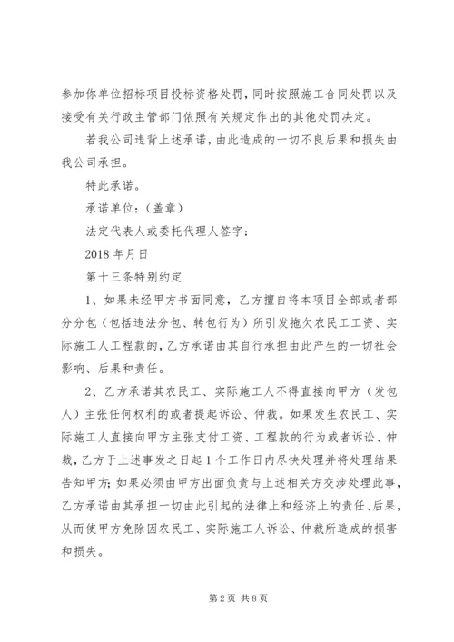 农民工工资支付承诺书（5篇）.docx