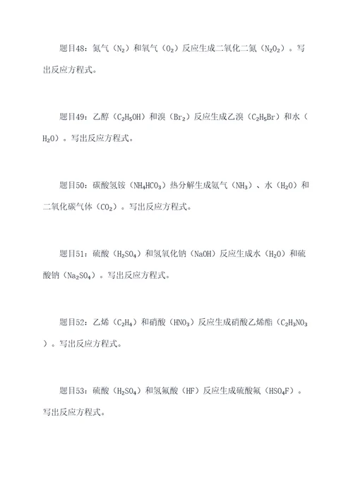 超极化反应公式计算题