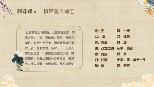 黄色中国风扇子八年级下册语文课件五代史伶官传序课件PPT