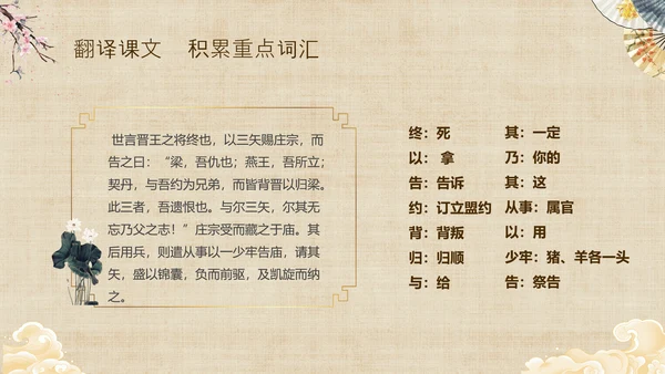 黄色中国风扇子八年级下册语文课件五代史伶官传序课件PPT
