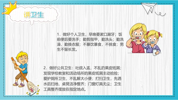 可爱卡通开学第一课主题班会PPT课件