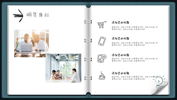 笔记本翻页式教师教学工作总结通用PPT模板