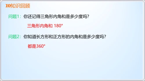 11.3.2多边形的内角和  课件（共21张PPT）