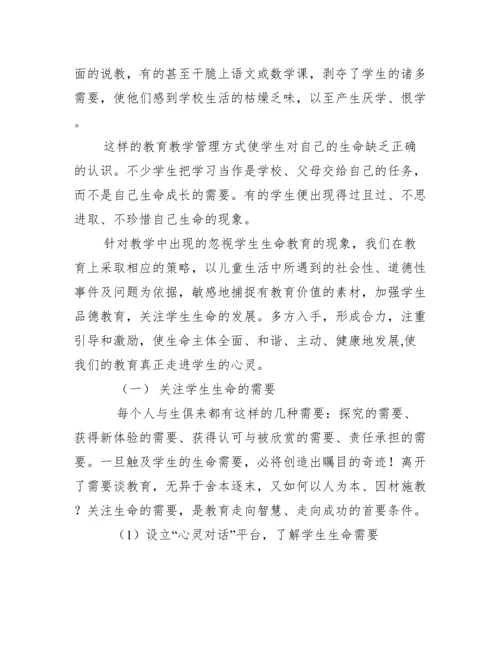 生命教育论文1500字.docx