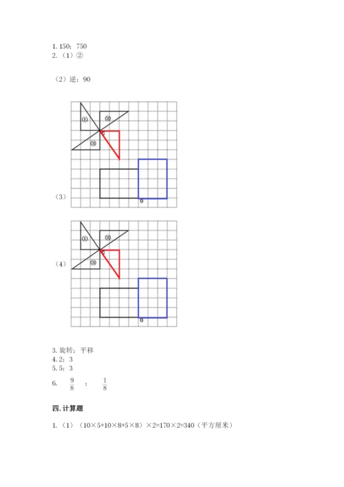 人教版数学五年级下册期末测试卷带答案（实用）.docx