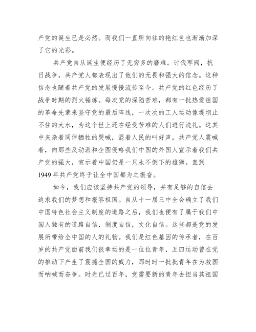 党史学习教育征文16篇.docx