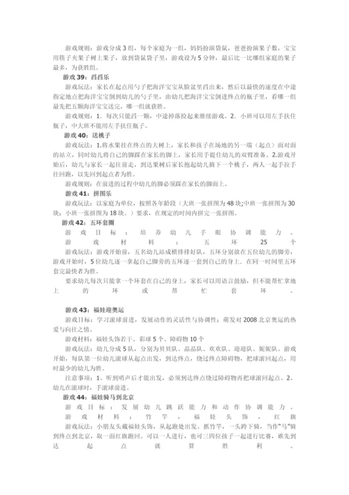 小、中、大班六一游园活动游戏大全146则.docx
