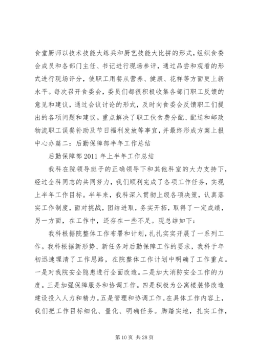 后勤保障部自查报告.docx