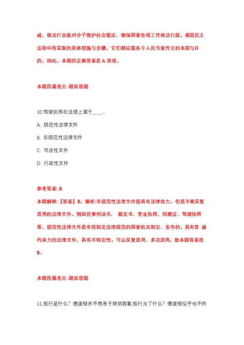 2022年03月2022江苏苏州国家历史文化名城保护区、苏州市姑苏区事业单位公开招聘40人强化练习题