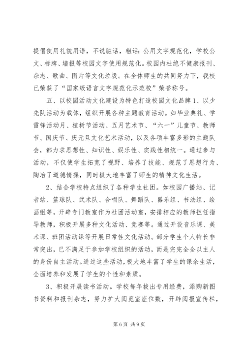 校园文化建设示范校材料.docx