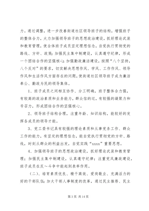 街道党建三级联创实施方案_1 (2).docx