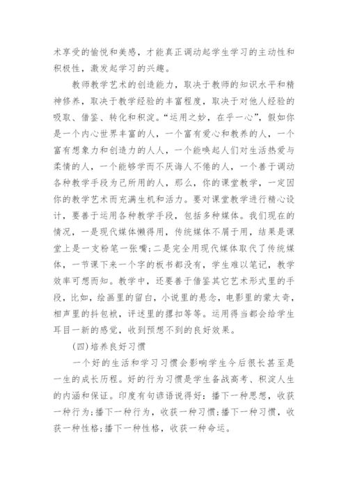 高一全体教师会议讲话.docx