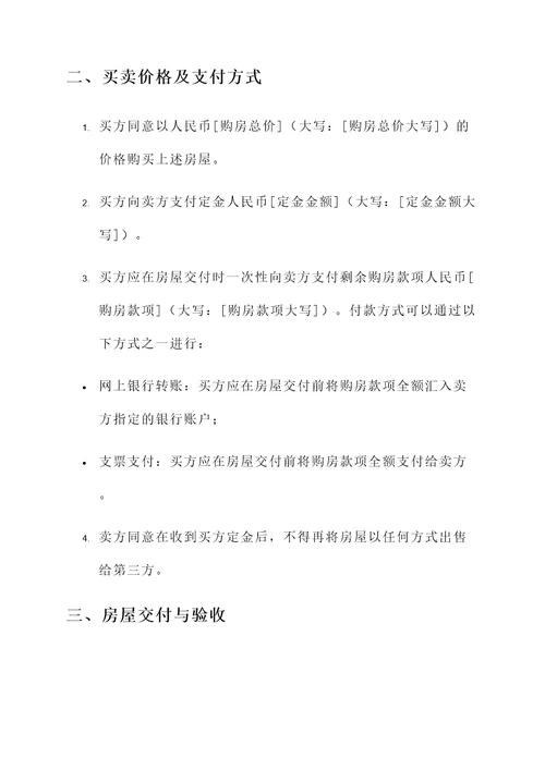 买房升级协议书