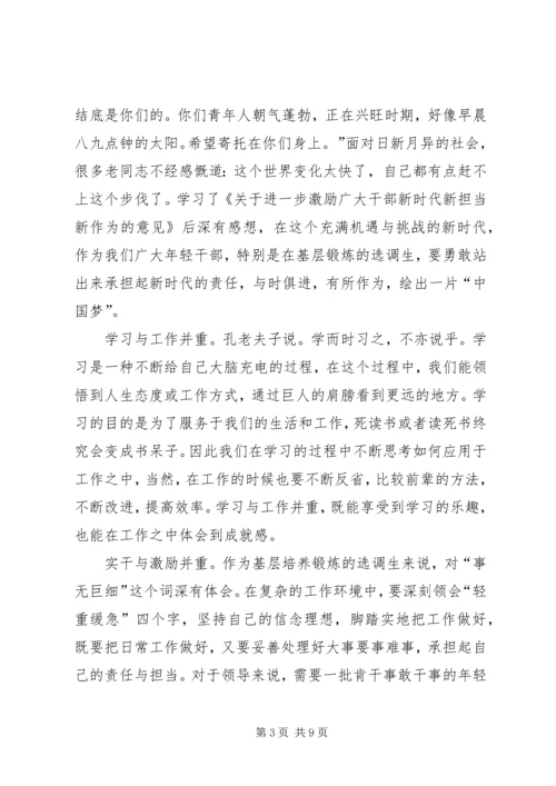 学习新时代新担当新作为心得体会五 (5).docx