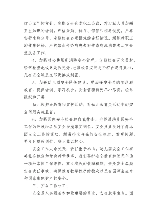 幼儿园安全隐患排查制度范本（精选10篇）.docx