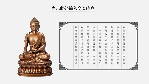 中国风佛教禅佛学文化阿弥陀佛ppt模板