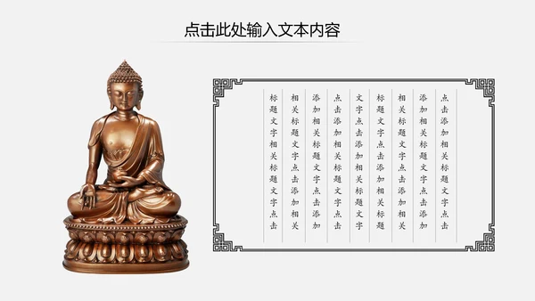 中国风佛教禅佛学文化阿弥陀佛ppt模板