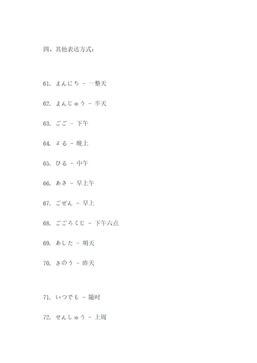 日语时间快速记忆顺口溜