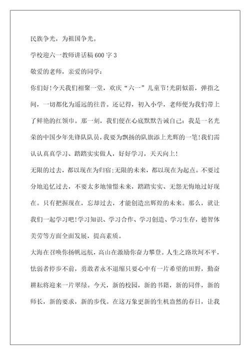 优秀教师代表讲话稿(学校迎六一教师讲话稿600字5篇)