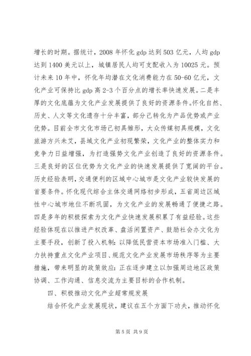 XX县区文化事业和文化产业发展的调查与思考 (4).docx