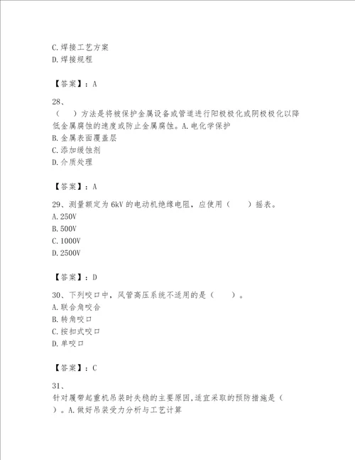 完整版一级建造师一建机电工程实务题库附参考答案考试直接用