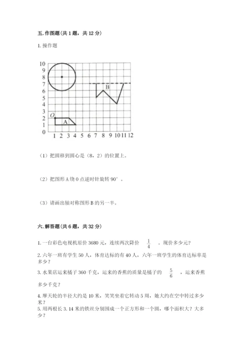 小学数学六年级上册期末测试卷（名校卷）word版.docx
