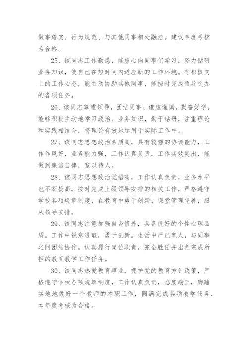 教师工作政治思想表现的评语.docx