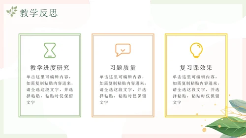 手绘清新绿植班主任期末工作总结PPT模板