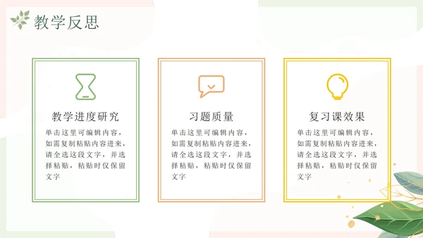 手绘清新绿植班主任期末工作总结PPT模板